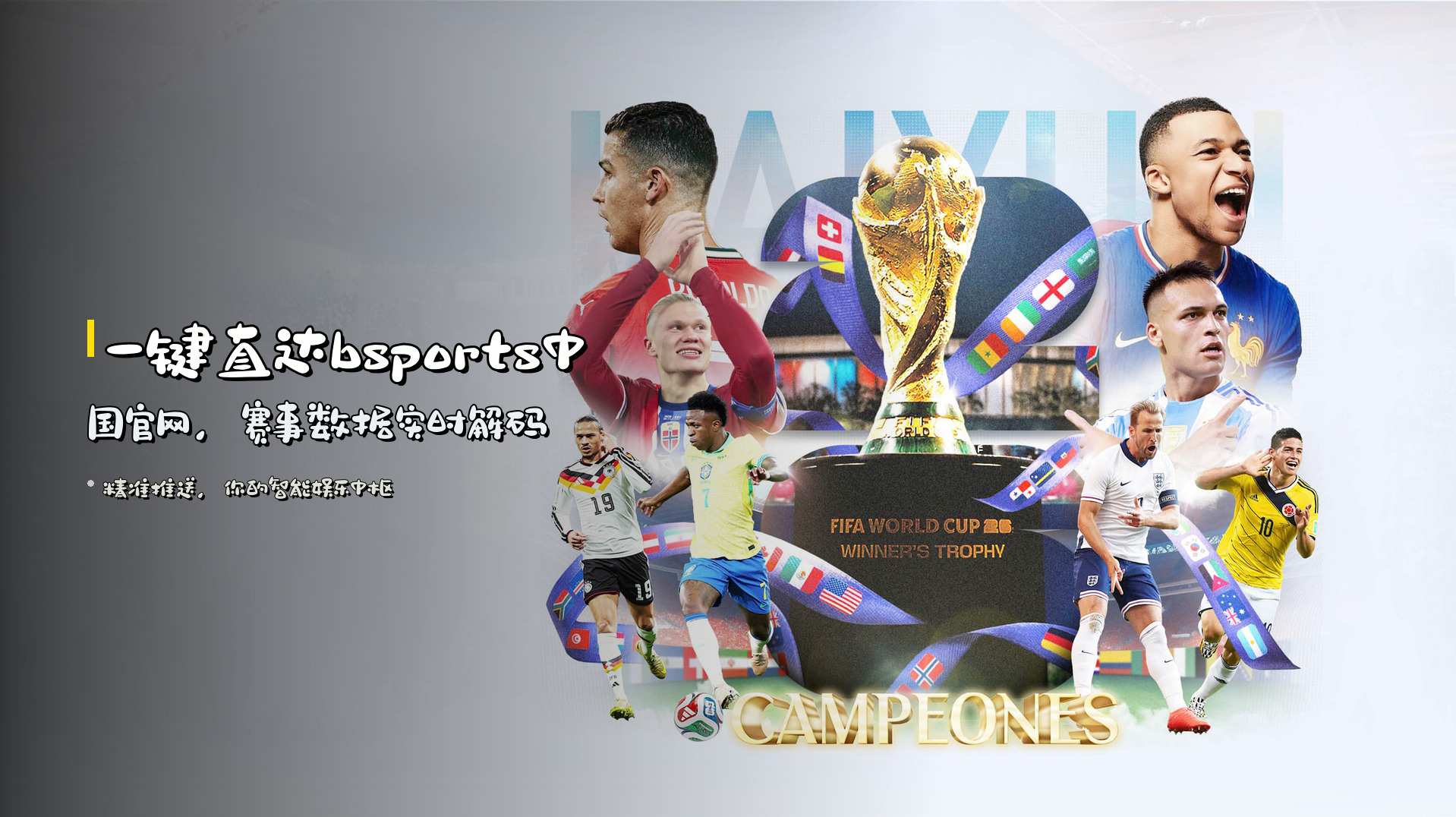 一键直达<strong>bsports中国官网</strong>，赛事数据实时解码